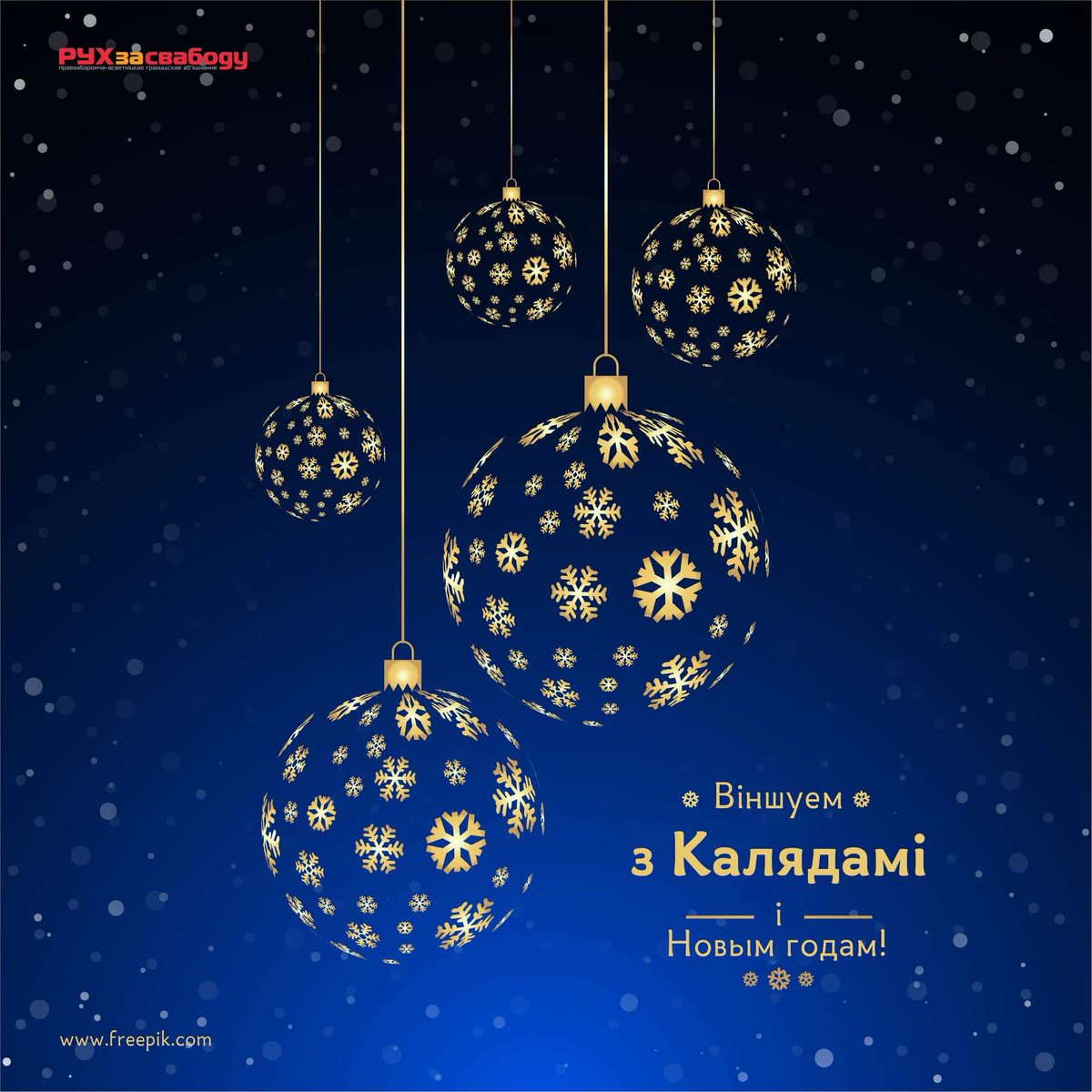#Віншуем усіх з #Калядамі і #Новым #годам! 

Павіншуйце сяброў па-беларуску, падзяліцеся лепшай паштоўкай! 🎁🎉
#Беларусь