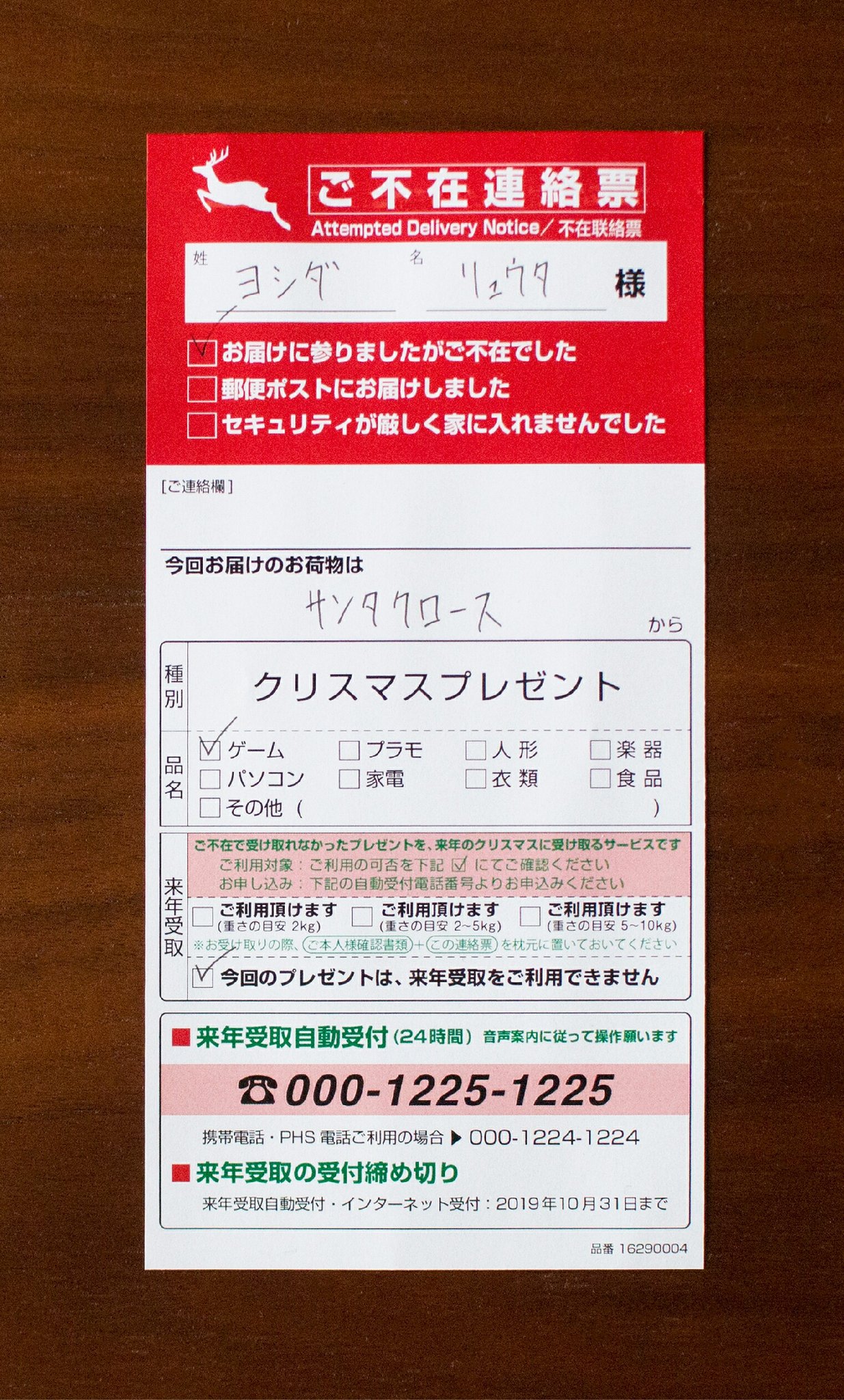 ヨシダリュウタ 家に朝帰ったらサンタさんから不在票入ってた T Co Ann7actcca Twitter