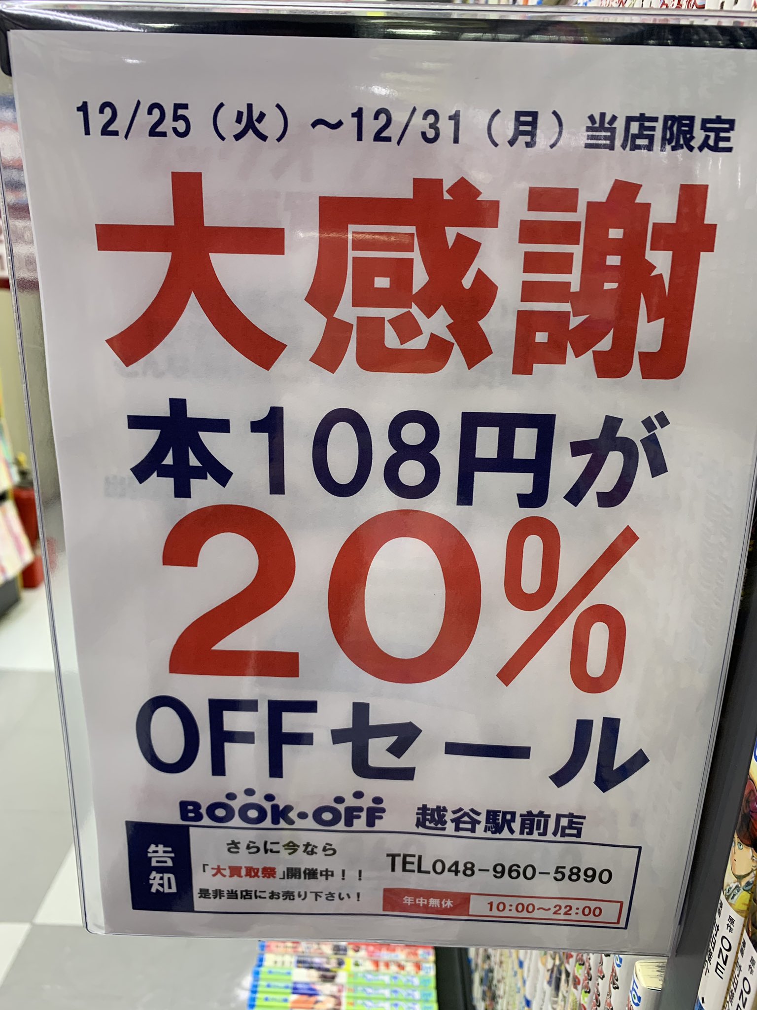 ブックオフ越谷駅前店 Bookoff Koshiga Twitter