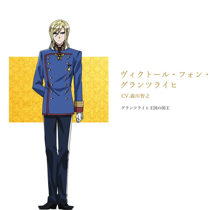 ヴィクトール フォン グランツライヒ