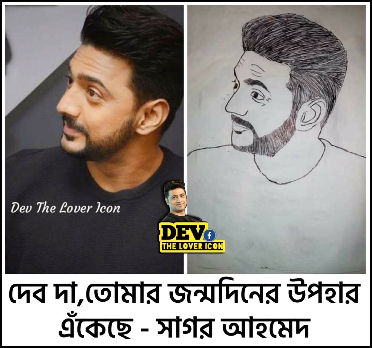 DevTheLoverIcon's tweet image. @idevadhikari #HappyBirthdayDEV দাদা তোমার বাংলাদেশী ভক্তের আঁকা ছবি,তোমার জন্য উপহার! @mr_sagor_07