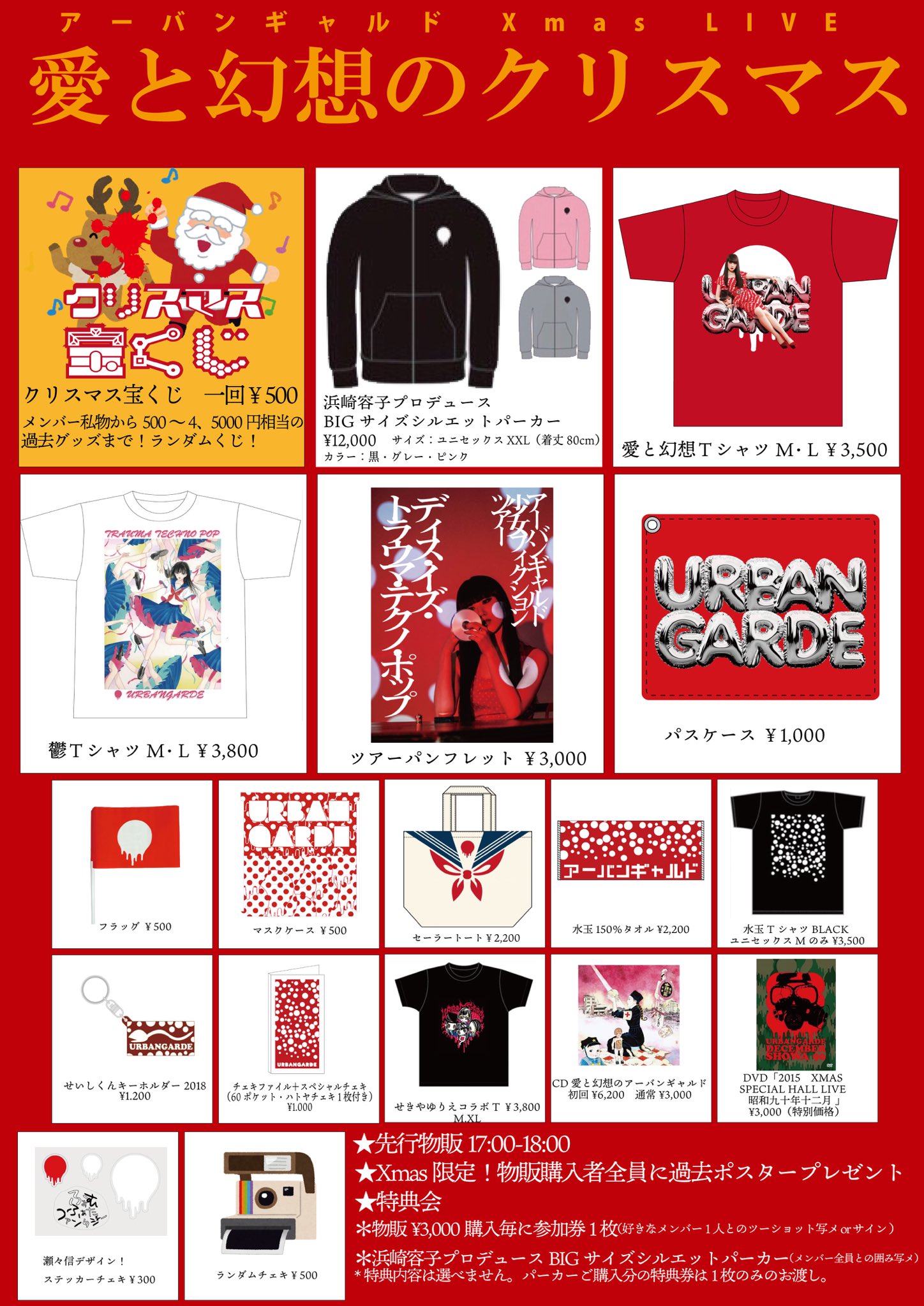 アーバンギャルド URBANGARDE on X: 