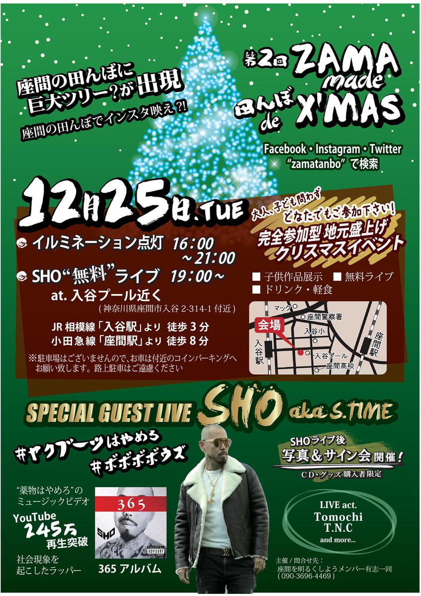 Zama Made 田んぼ De X Mas Twitterissa 本日第2回zama Made 田んぼ De X Mas 皆様のお越しを楽しみにお待ちしております 開催日時 12月25日 火 場所 神奈川県座間市入谷2 314 1付近 入谷プール近く 田んぼの中 会場周りの田んぼ道は路上駐車禁止です