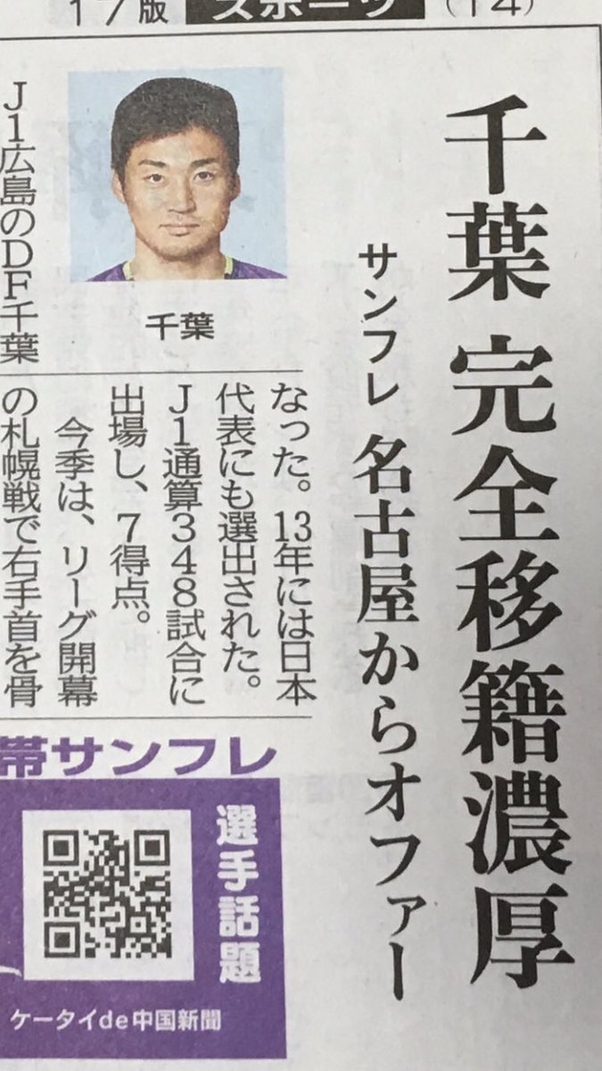 サンフレッチェ北村 千葉ちゃん移籍のデメリット タイ に行ってアナザースカイやる人が居なくなる サンフレのデジッチのクオリティーが下がり放送尺短縮 徹子さんの被り物が無駄になる アオが悲しむ アオが泣く 千葉子の部屋がもう見れない