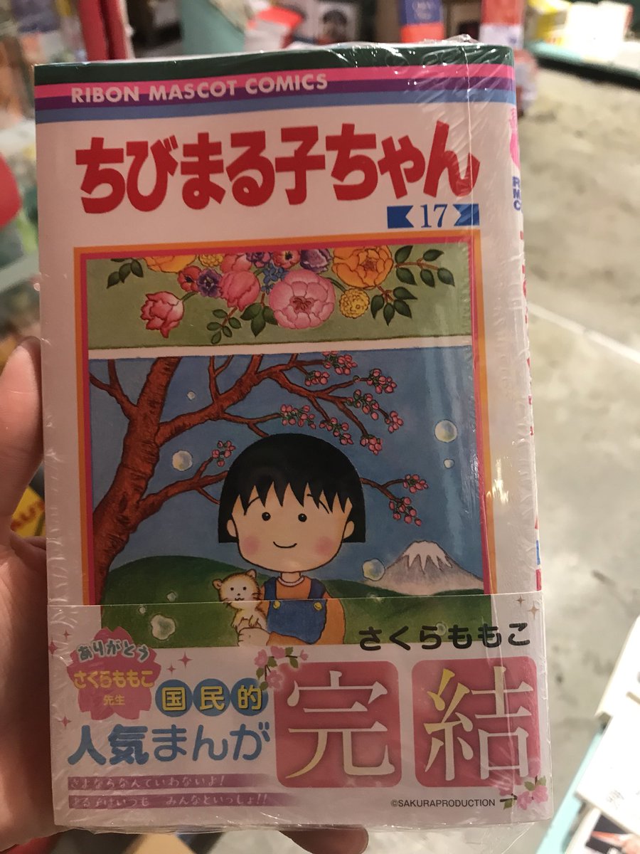ヴィレッジヴァンガード渋谷本店 さくらももこさん ちびまる子ちゃんが遂に完結 わたしはまるちゃんの漫画と共に育ったよ ありがとうさくらももこさん コジコジの新装再編版 1巻と ちびしかくちゃんの 2巻も本日発売 ちびしかくちゃんには ヴィレッジヴァンガード渋谷本店 さくらももこさん ちびまる子ちゃんが遂に完結 わたしはまるちゃんの漫画と共に育ったよ ありがとうさくらももこさん コジコジの新装再編版 1巻と ちびしかくちゃんの 2巻も本日発売 ちびしかくちゃんには