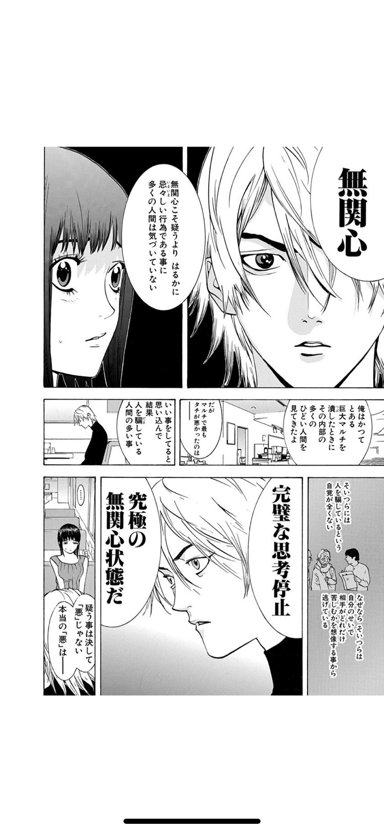 オレンジ ライアーゲームのこのシーン ほんと読んだ方がいいと思う もし信じることが正しいみたいなこと思ってる人は尚更 オレンジ ライアーゲームのこのシーン ほんと読んだ方がいいと思う もし信じることが正しいみたいなこと思ってる人は尚更