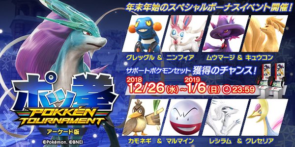 ポッ拳 公式アカウント Pokken Official Twitter