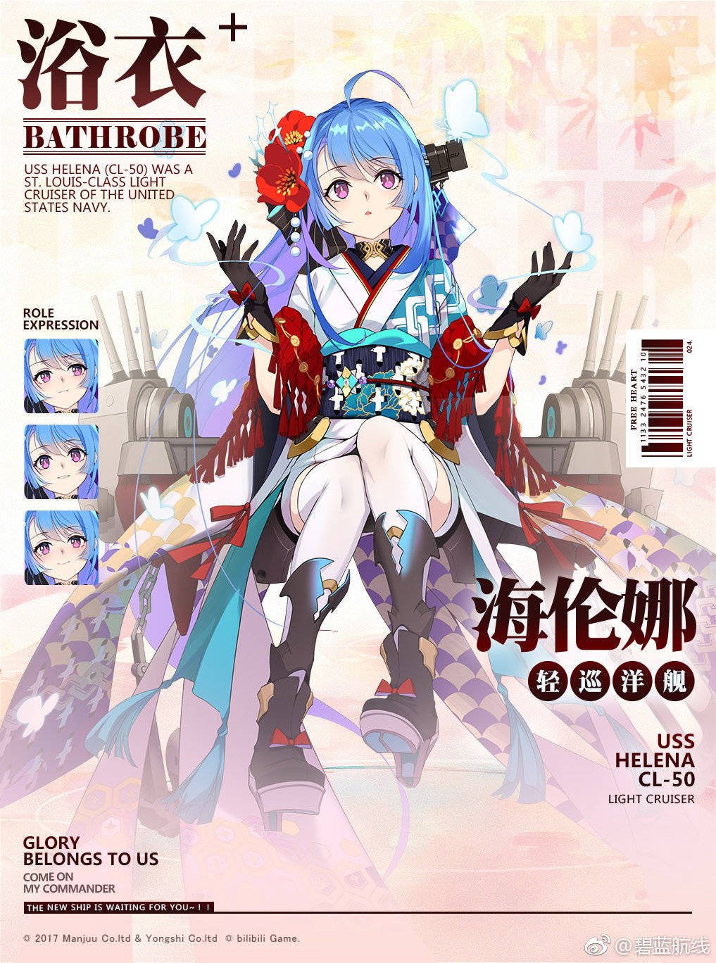 同人手描きイラスト＊アズールレーン＊ヘレナ＊正月＊コピック＊Ｂ５