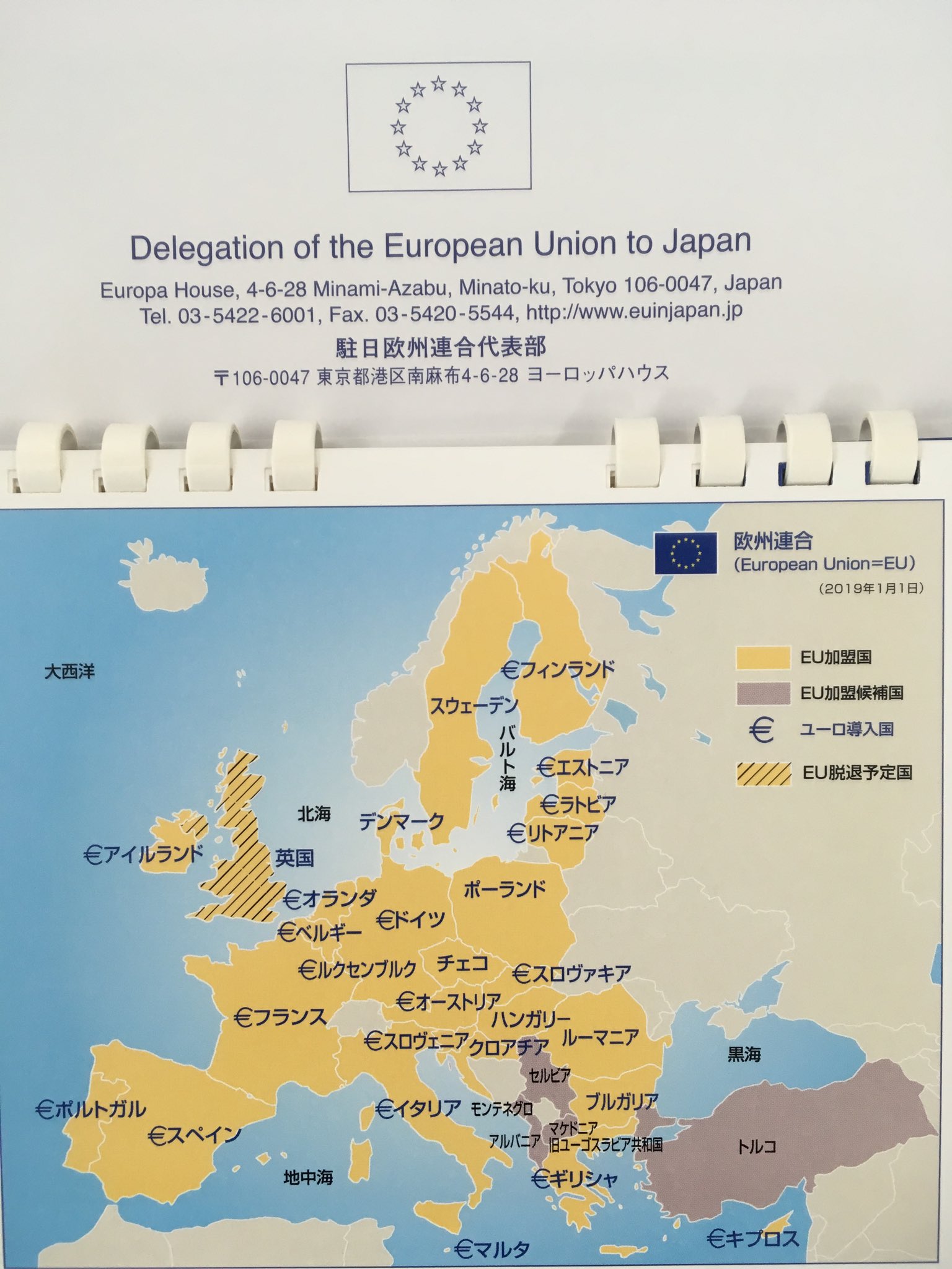 ふくい せいじ Fukui Seiji No Twitter Euの卓上カレンダー19年版が手に入った 加盟国地図に 加盟候補国 も記載されているが 加えて 脱退予定国も明記されているのがなんとも ふくい せいじ Fukui Seiji No Twitter Euの卓上カレンダー19年版が手に入った 加盟国地図に 加盟候補国 も記載されているが 加えて 脱退予定国も明記されているのがなんとも