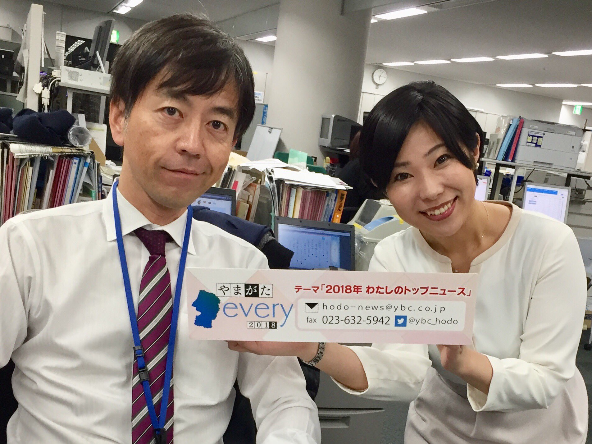 Ybc山形放送報道部 今年1年のニュースを振り返る 特別番組 やまがたevery 18 今週29日 土 午後4時半 皆さんからメッセージを大募集 テーマは 18年わたしのトップニュース Dmまたはhodo News Ybc Co Jpまで ぜひお寄せ下さい 小坂 大木