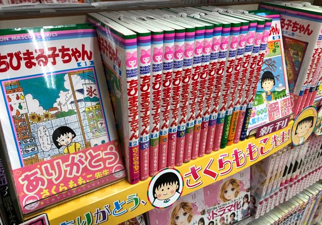 伊勢原書店 Twitter પર 城山店 コミック 国民的人気漫画 ちびまる子ちゃん 完結 さくらももこ先生セルフパロディ ちびしかくちゃん Coji Coji 新装再編版 の三冊同時発売 全巻揃って展開中です ちびまる子ちゃん