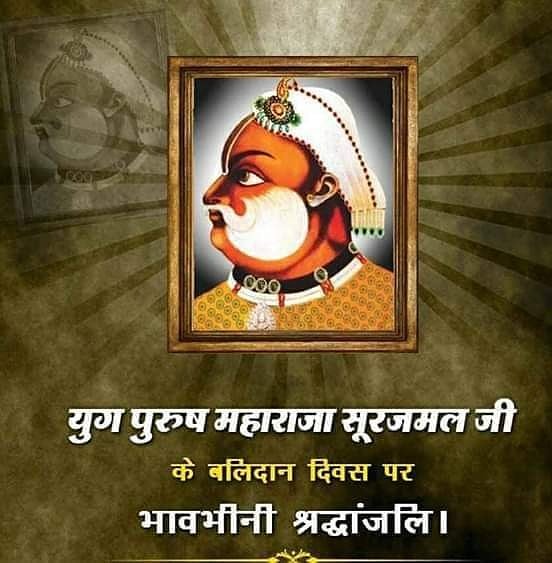 sagarnarwat_'s tweet photo. Jai maharaja surajmal Ki 
#jat #jaat #veer #royal #jaatbrand #jaatattitude #sports #sagarnarwatboxer #theshernarwat #india #Delhi #rajisthan #ramdevonrepublic #RamTemple #hindu https://t.co/y4WbFIYJBx