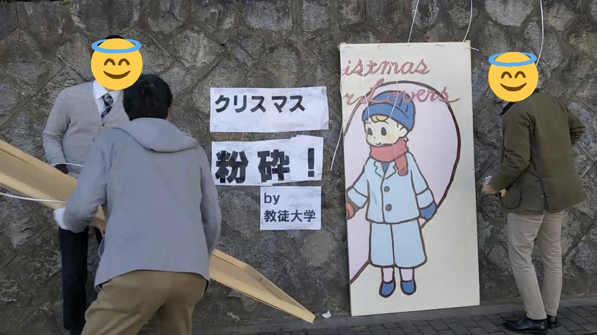 京都大学のクリスマス立て看板 撤去したところにあるメッセージが隠れていて 撤去を逆手に取った 日本のバンクシー Togetter