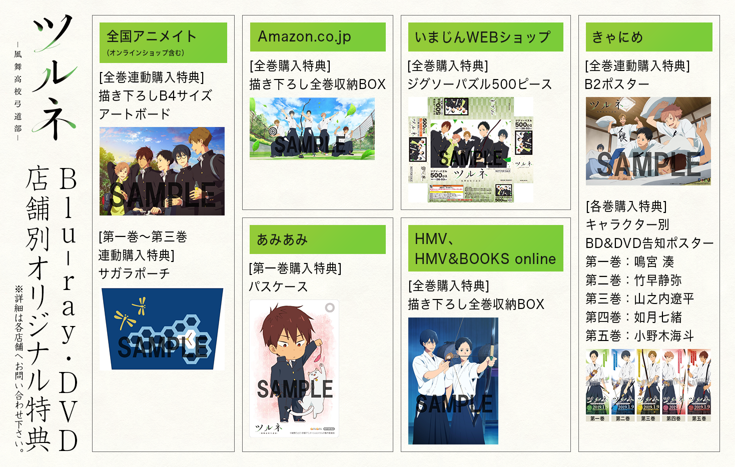 ツルネ 風舞高校弓道部 全巻購入特典 描き下ろし B4サイズ アートボード