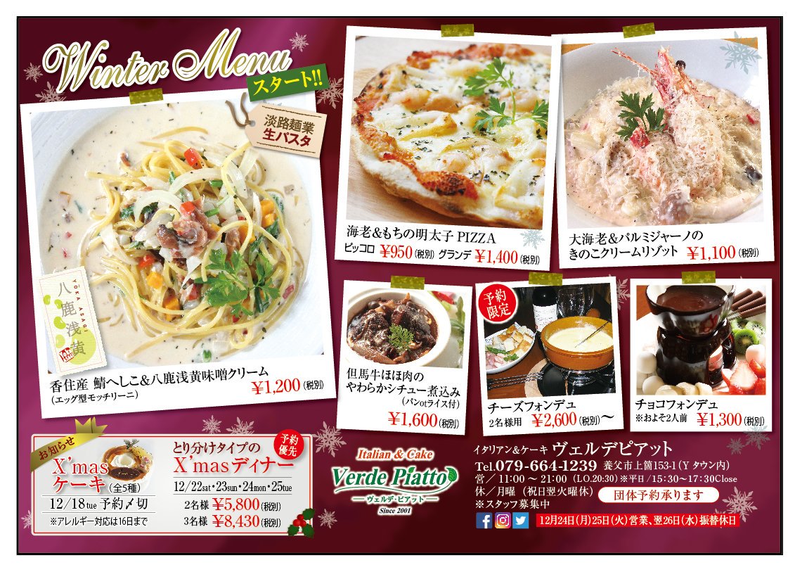 養父市イタリアン ヴェルデピアット En Twitter ランチ 日替りパスタは 海老 きのこの明太子ペペロン 気まぐれプレートは ハーブ鶏 旬野菜のトマト煮込み ランチ 980 税別 パスタ21種 オムライス3種 他各種 ランチ14時半迄 朝倉山椒 冬メニュー実施中 養父市イタリアン ヴェルデピアット En Twitter ランチ 日替りパスタは 海老 きのこの明太子ペペロン 気まぐれプレートは ハーブ鶏 旬野菜のトマト煮込み ランチ 980 税別 パスタ21種 オムライス3種 他各種 ランチ14時半迄 朝倉山椒 冬メニュー実施中
