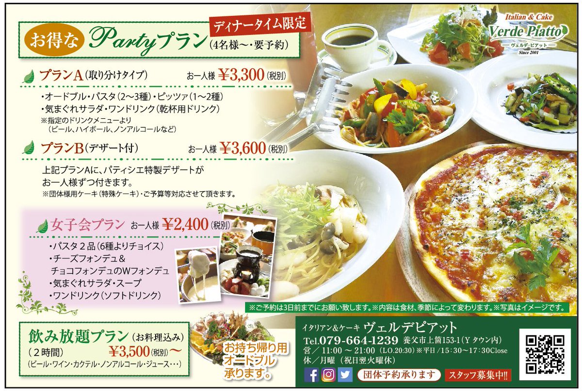 養父市イタリアン ヴェルデピアット En Twitter ランチ 日替りパスタは 海老 きのこの明太子ペペロン 気まぐれプレートは ハーブ鶏 旬野菜のトマト煮込み ランチ 980 税別 パスタ21種 オムライス3種 他各種 ランチ14時半迄 朝倉山椒 冬メニュー実施中 養父市イタリアン ヴェルデピアット En Twitter ランチ 日替りパスタは 海老 きのこの明太子ペペロン 気まぐれプレートは ハーブ鶏 旬野菜のトマト煮込み ランチ 980 税別 パスタ21種 オムライス3種 他各種 ランチ14時半迄 朝倉山椒 冬メニュー実施中