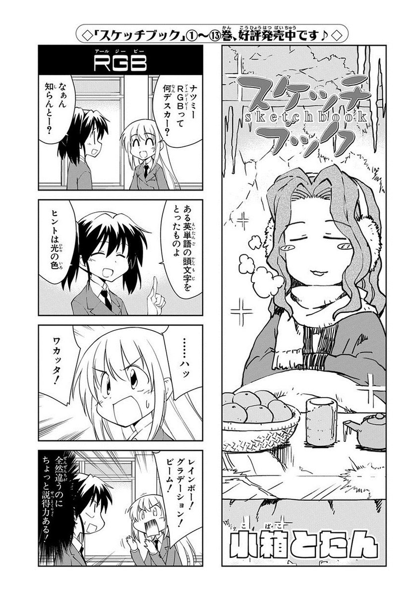 マグコミ マッグガーデン V Twitter 12 25更新 スケッチブック 小箱とたん マイペースほんわか美術部４コマ 第2話 独自のネーミングが大好きな空さんにかかると シャクトリムシ が T Co Gfvg261kvr