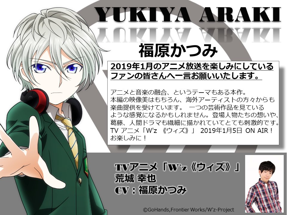 Tvアニメ W Z ウィズ 公式 19年1月5日スタート Tvアニメ W Z ウィズ 放送日までのカウントダウン あと10日 本日はミドリ役の増田俊樹さんです 明日もコメント公開をお楽しみに ウィズ アニメウィズ 増田俊樹 ミドリ
