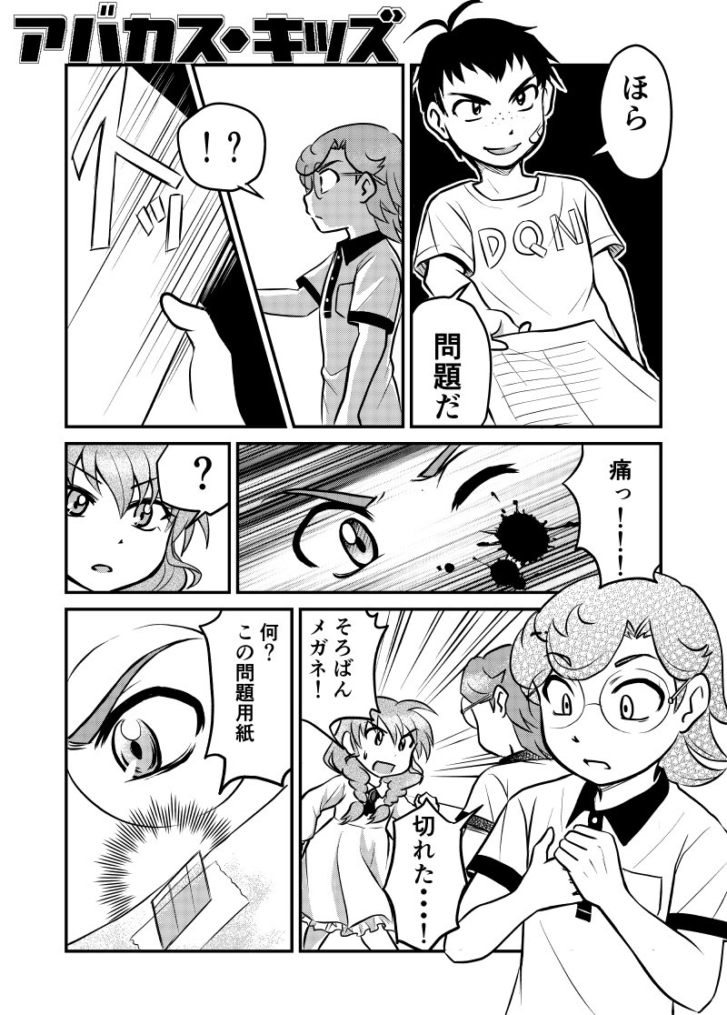 アバカス・キッズ 【第24戦-1】アンフェア

5枚目に繋げたかっただけなんです。
お許しください!!
(スレッドに続く)

過去話外部に置いてます
ジャンプルーキー!https://t.co/J828QtkgNr
ニコニコ静画 https://t.co/LMxp0ozrD9 