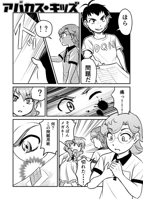 アバカス・キッズ 【第24戦-1】アンフェア

5枚目に繋げたかっただけなんです。
お許しください!!
(スレッドに続く)

過去話外部に置いてます
ジャンプルーキー!https://t.co/J828QtkgNr
ニコニコ静画 https://t.co/LMxp0ozrD9 