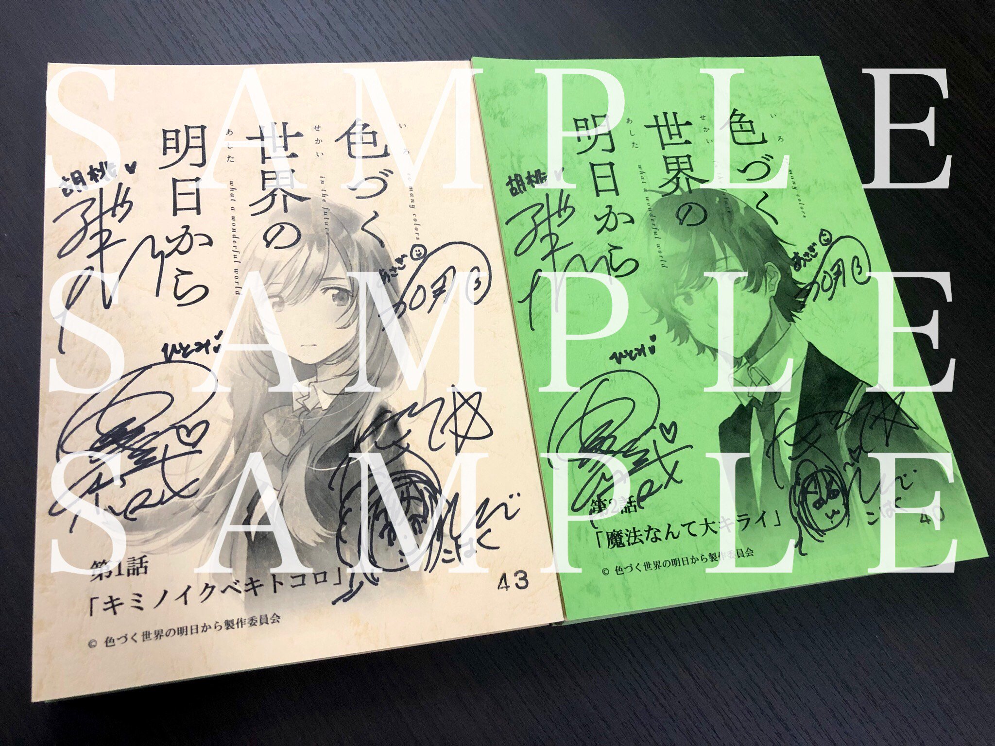 色づく世界の明日から　台本 アニメ『色づく世界の明日から』公式 on X: 