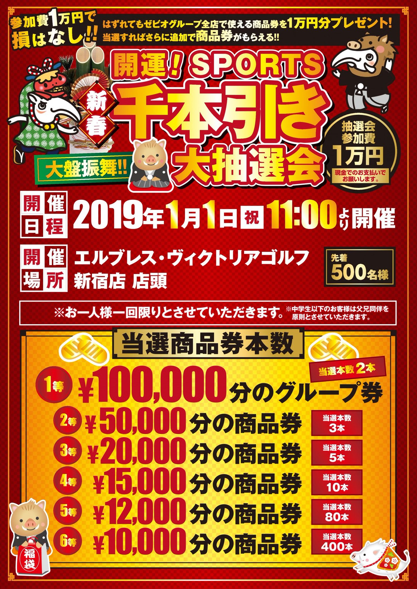 L Breath エルブレス アウトドアショップ On Twitter 元旦恒例 エルブレス新宿店 店頭 開運 Sports千本引き 1万円1回のくじ引きで最大10万円分の ゼビオグループギフト券 が当たる ハズレでも1万円分なので損は無し 2019年元旦は運試しを 御茶ノ水でも