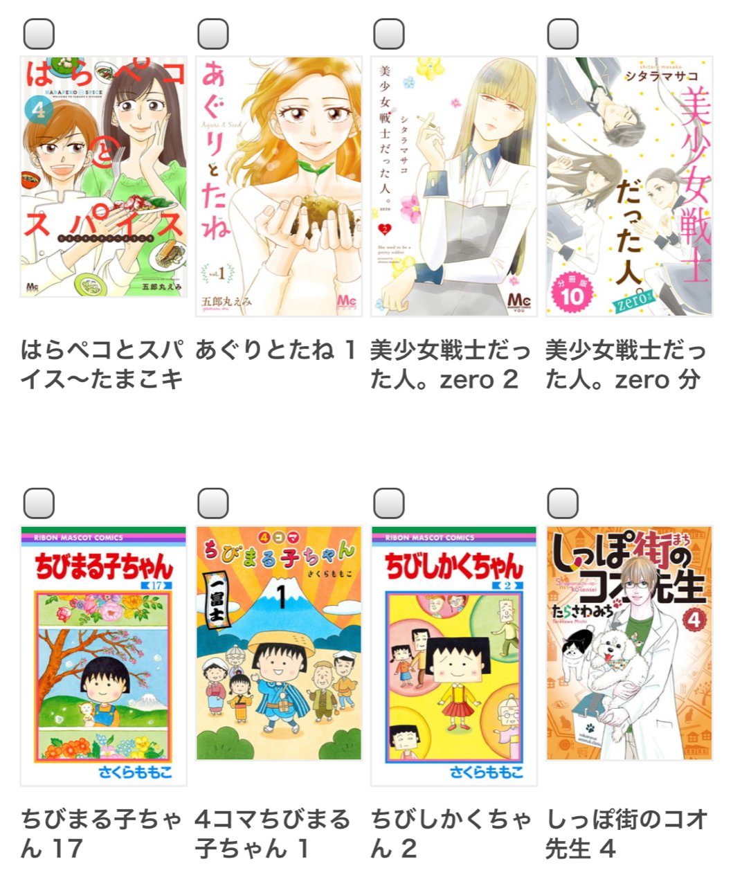 コミック りぼマガ Al Twitter 新刊 五郎丸えみ はらペコとスパイス たまこキッチンへようこそ 4 あぐりとたね 1 シタラマサコ 美少女戦士だった人 Zero 2 さくらももこ ちびまる子ちゃん 17 4コマちびまる子ちゃん 1 ちびしかくちゃん 2 たら