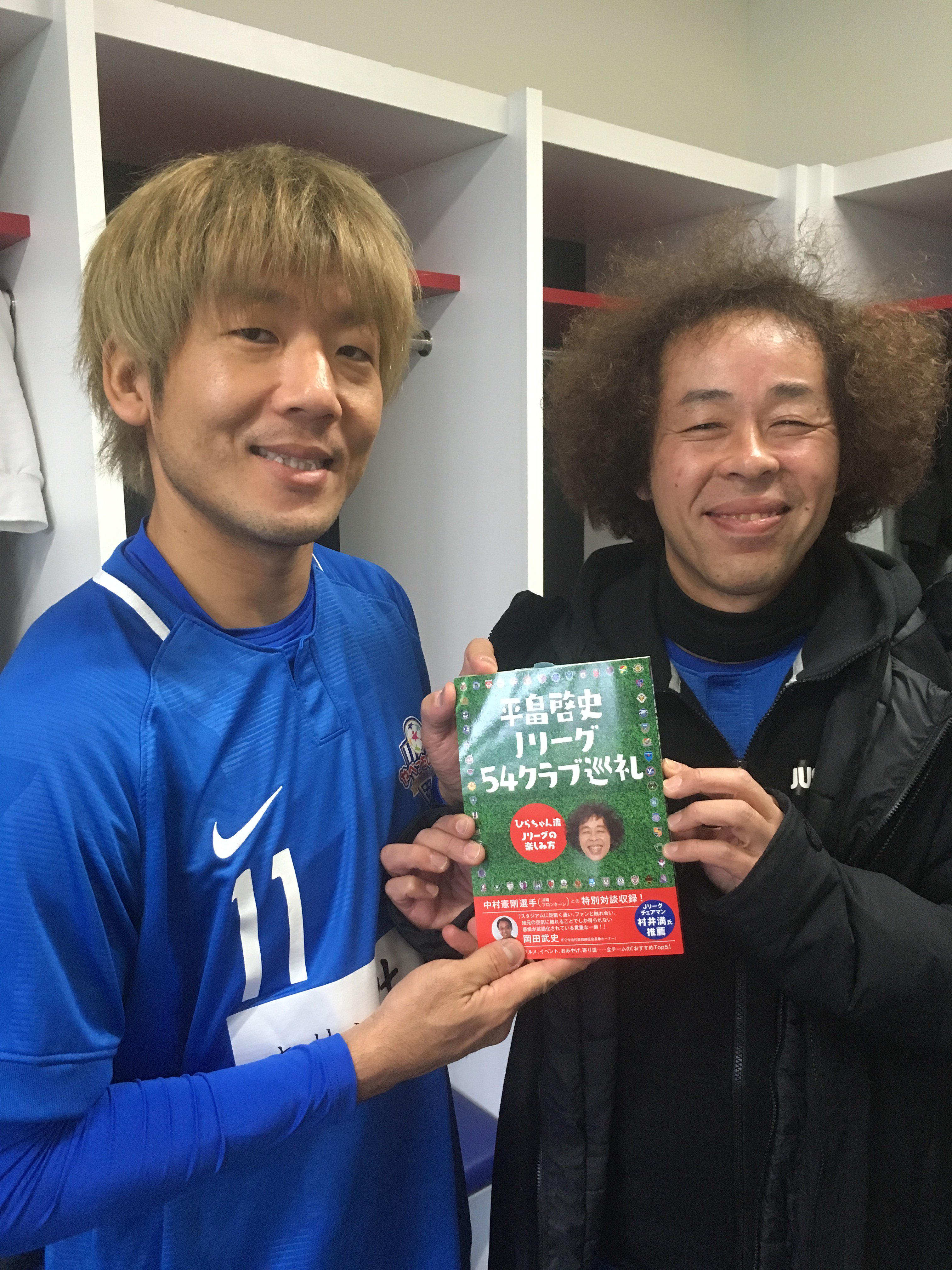 平畠啓史 公式 本をお渡ししたみなさま 本当にありがとうございました 大黒将志 近藤岳登 加地亮 播戸竜二 藤本淳吾 三浦弦太 平畠啓史 ひらちゃん流jリーグの楽しみ方 T Co Gupx6lqr2c T Co Ne1ka5txpf Twitter