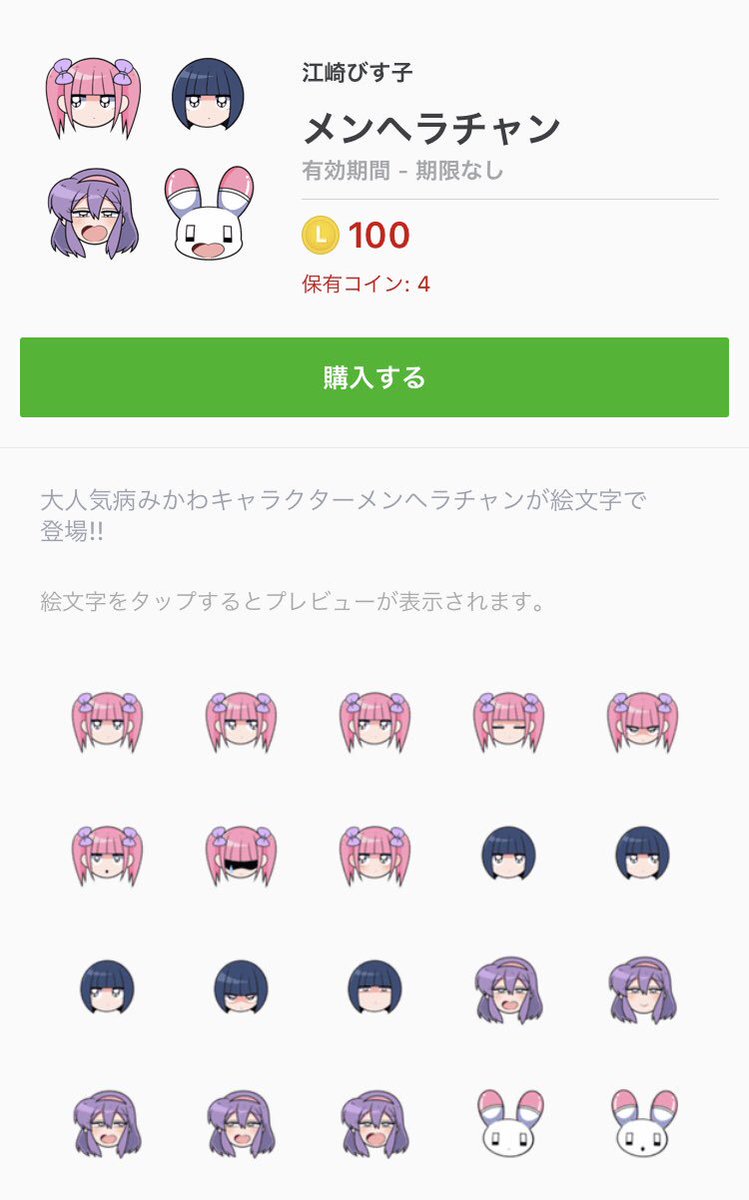 メンヘラチャン 公式 病みかわいい Line絵文字リリース メンヘラチャンのline絵文字が出たよ メインキャラクターのいろいろな表情に加え お薬やピストル 包丁 カッター 注射器など病みかわいいモチーフもりだくさん スタンプショップで