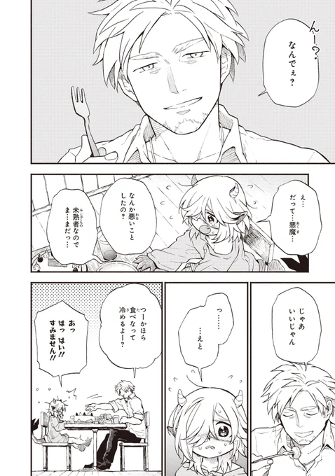 聖夜と悪魔ちゃん（2/2） 