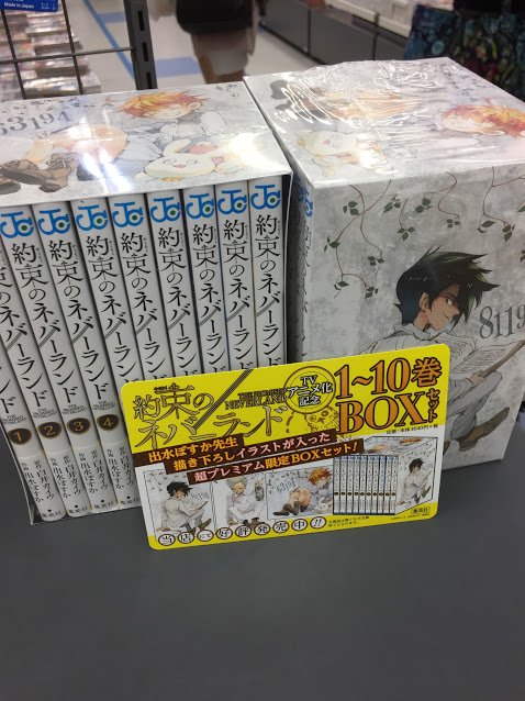 アニメイト梅田 Twitterissa 書籍入荷情報 約束のネバーランド 1 10巻 収納ｂｏｘ セットが入荷致しました 出水ぽすか先生描き下ろしイラストが入ったプレミアム限定box 冬より始まるアニメにあわせて まとめ買いのチャンス T Co Bf8vnywlcu