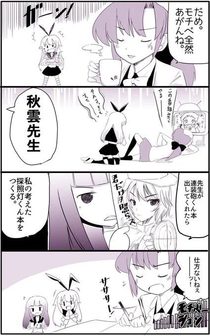 秋雲漫画26
#艦これ 島風 秋月 初雪
https://t.co/NKsGHigoaw 