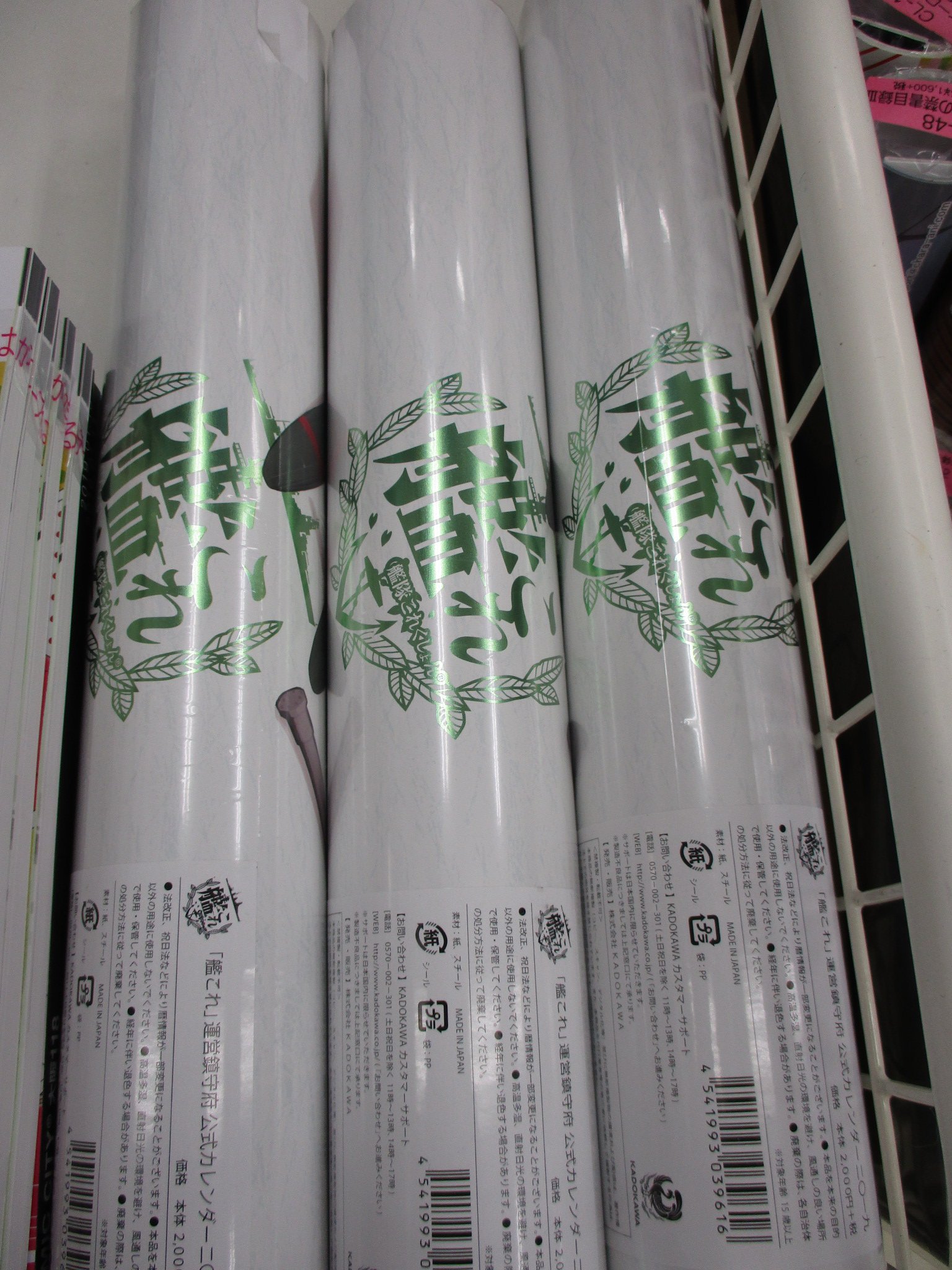 アニメイト金山 A Twitter カレンダー入荷情報 艦これ 運営鎮守府 公式カレンダー二 一九 が本日入荷しましたみゃあ 是非ご来店お待ちしておりますみゃあ アニメイト金山 A Twitter カレンダー入荷情報 艦これ 運営鎮守府 公式カレンダー二 一九 が本日入荷しましたみゃあ 是非ご来店お待ちしておりますみゃあ
