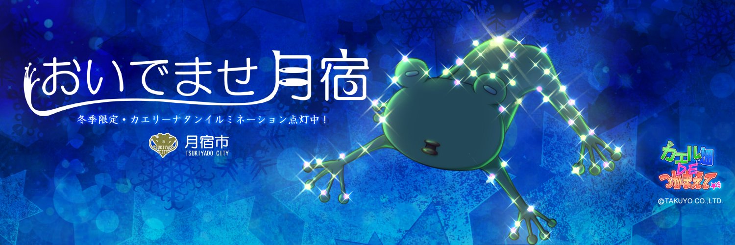カエル畑 公式 千木良参戦 Nintendo Switch版 は22年3月24日発売予定 クリスマス 配布01 Ver 魅惑のｕｍａ カエリーナタン げこっ 一人寒々しいクリスマスを過ごしているそこの貴方 さあ その震える両腕で私を精一杯抱きしめると良い さ