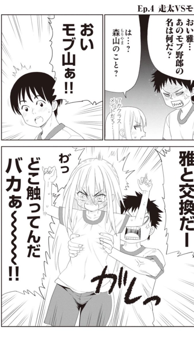 生駒陽 僕の生徒はオトナギャル 2巻発売中 Ikomayo さんのマンガ 12作目 ツイコミ 仮