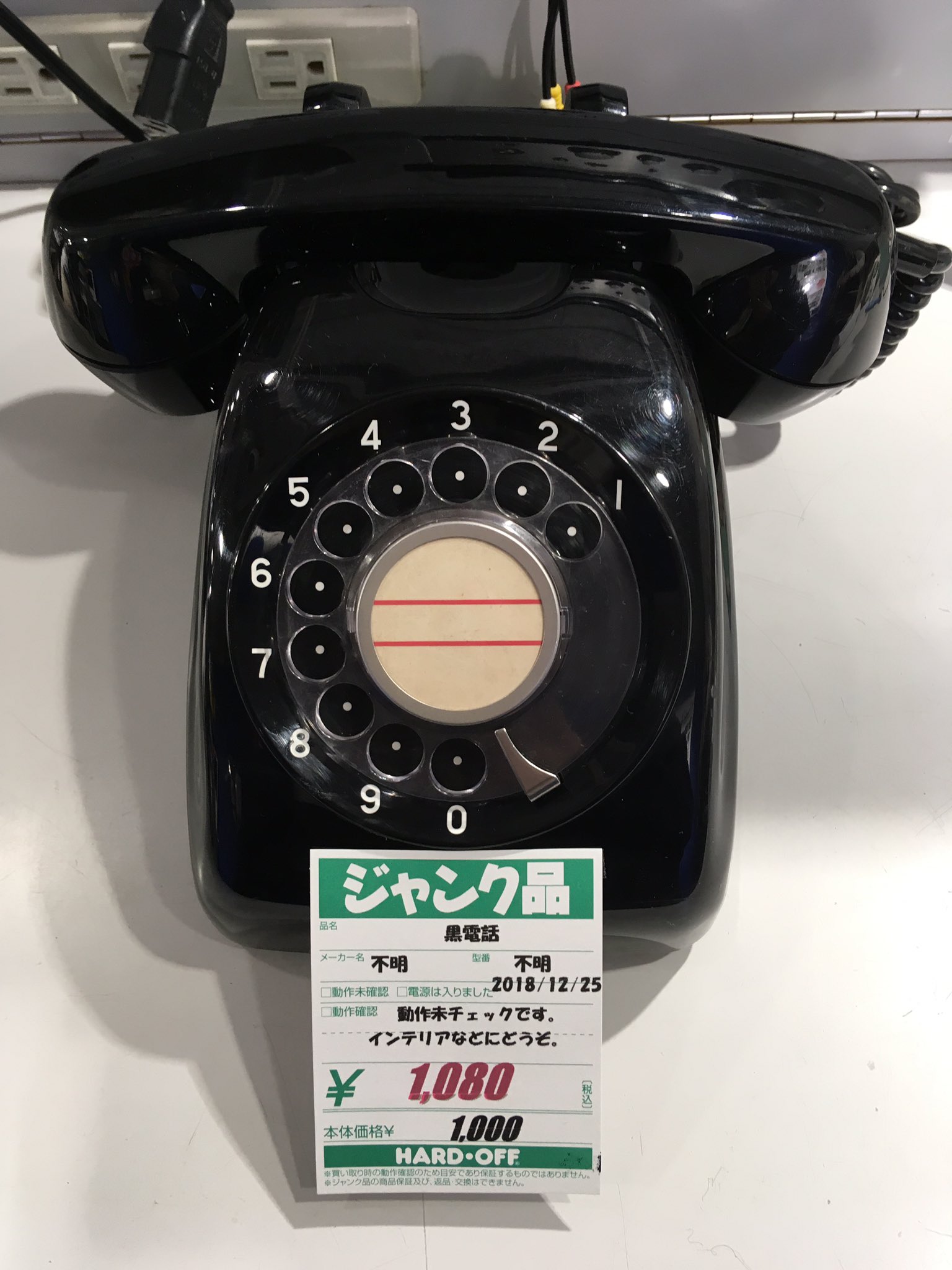 黒電話 ジャンク品
