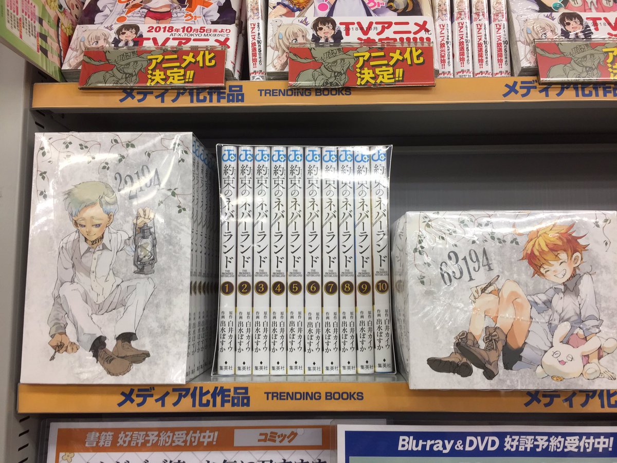 アニメイト静岡パルコ Twitterren 書籍入荷情報 本日 約束のネバーランド 1 10巻収納 Boxセットが入荷しましたシズ Boxは出水先生描き下ろしイラスト ぜひゲットしてくださいシズ アニメイト静岡パルコ Twitterren 書籍入荷情報 本日 約束のネバーランド 1 10巻収納 Boxセットが入荷しましたシズ Boxは出水先生描き下ろしイラスト ぜひゲットしてくださいシズ