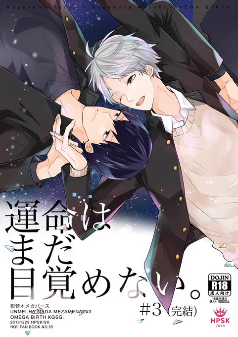 [R-18] 【C95】新刊サンプル(3)【影菅オメガバース】 | SK
https://t.co/TC0Hpq9zUJ
冬コミ新刊サンプル上げました。暴走気味のすがわらさんと謎の自信に満ちたとびお。
ひとまず完結です。どうぞよろしくです。 