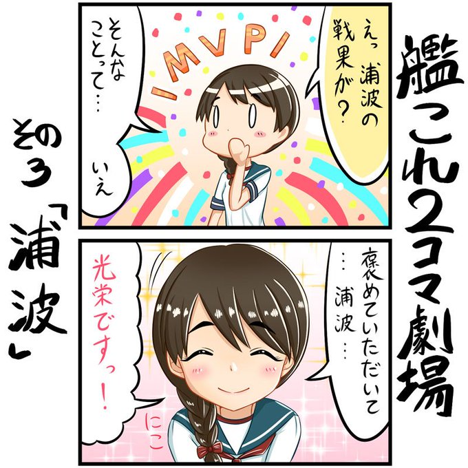 浦波 を含むマンガ一覧 ツイコミ 仮