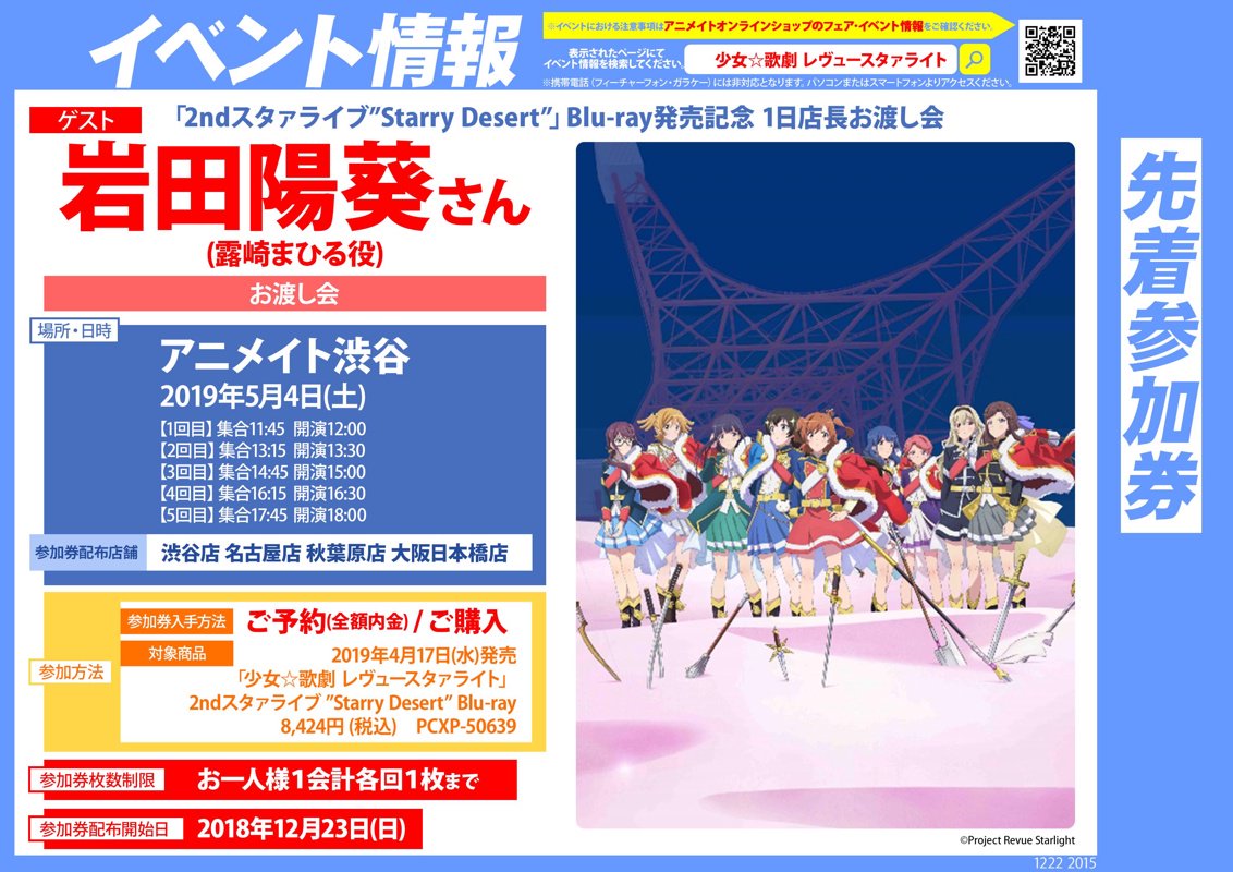 アニメイト渋谷 ラブライブ スーパースター オンリーショップ21開催 スタァライト 情報 5月4日はなんと 露崎まひる ちゃんの誕生日 まひるちゃん推しの渋谷店では色んなコーナーで展開中 イベント参加券も配布中です 是非この機会にご