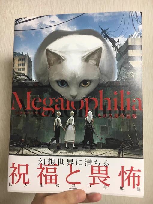 お知らせ:
作品集「Megalophilia(メガロフィリア)」がKADOKAWA様より発売中です。
大きな生き物を中心とした過去作品の他、連作19枚を含む30枚程度の描き下ろしも収録しております。
■Amazon注文ページはこちら
https://t.co/ItTIjFcByT
■文教堂様での購入特典について
https://t.co/tDUzFEgabe 