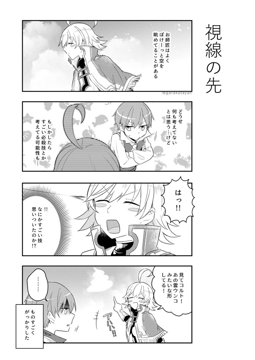 アロケルくんとコルトくん 