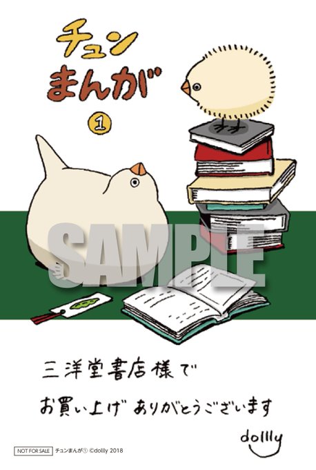 チュンまんがのtwitterイラスト検索結果
