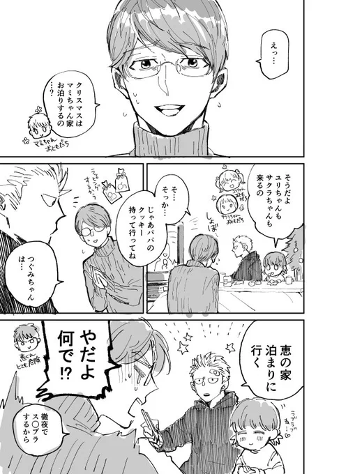 メリークリスマス😊🥂「めぐみとつぐみ」来月のQpa vol.86にて連載再開になります。よろしくおねがいします! 