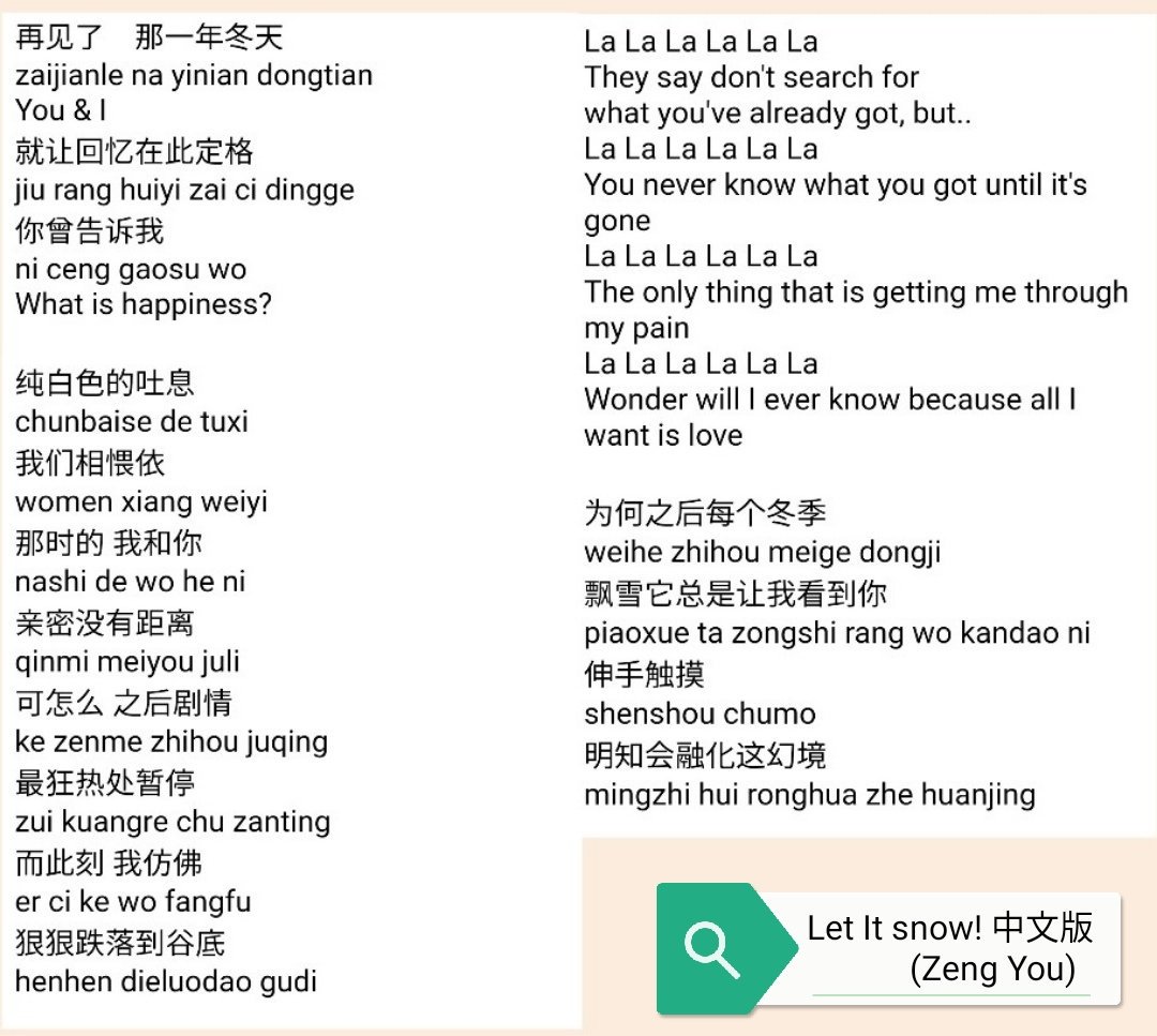Zengyou ヨウ Letitsnow中文版 中国語の歌詞を書き出したら どうしても日本語オリジナルと比べたくなり 和訳にトライしました ひとつの曲が アレンジを変えたり 歌詞の言語を変えたりすることで こんなに楽しめるなんて 素晴らしい 台北公演の