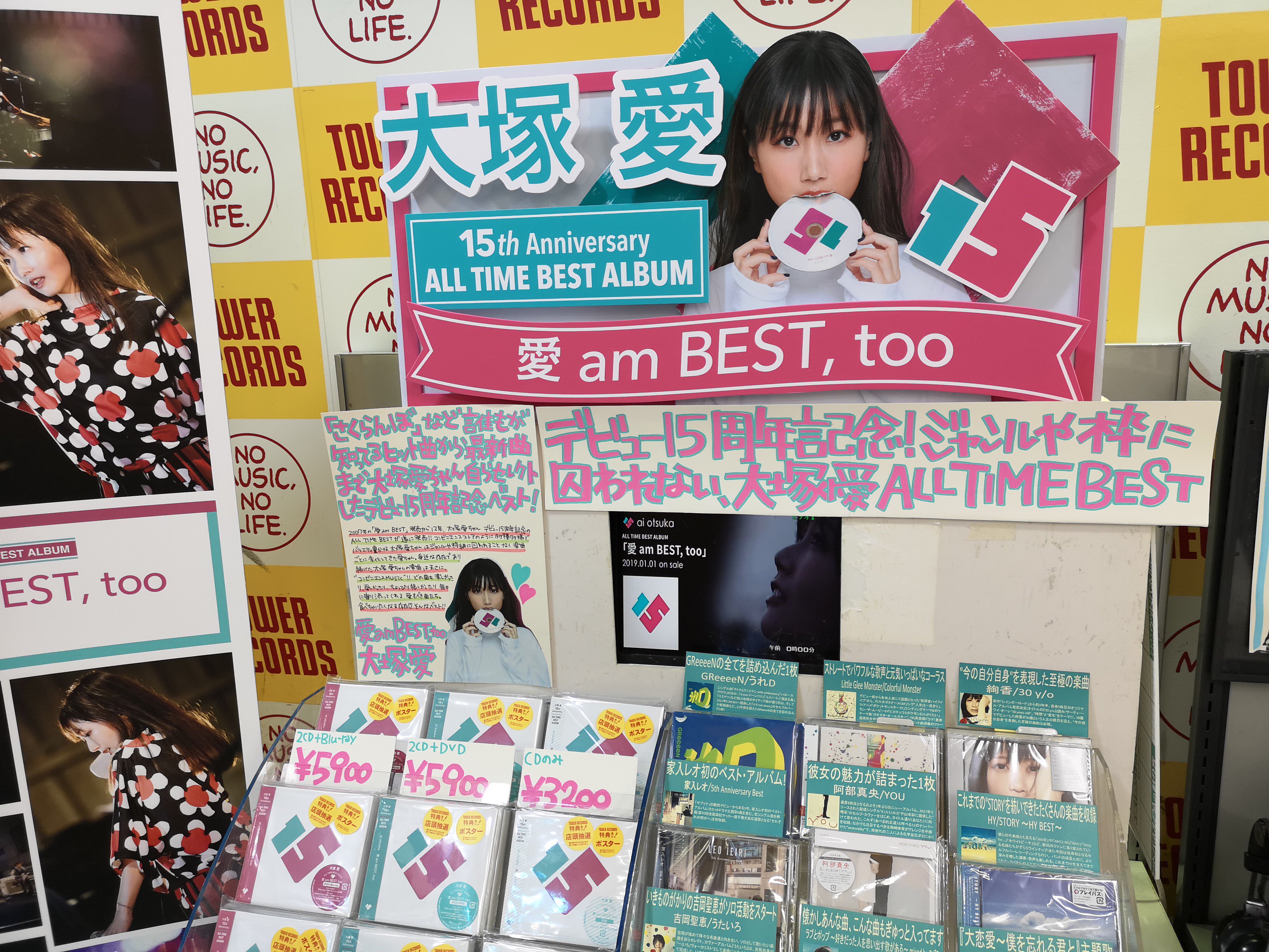 タワーレコード新宿店 大塚愛 ベストアルバム 愛 Am Best Too 入荷 今作はデビュー15周年記念のベスト さくらんぼ などのヒット曲から最新曲まで 愛ちゃん自らがセレクトしたスペシャルな1枚 購入の方にはパネル抽選券も配布中 この機会にぜひ