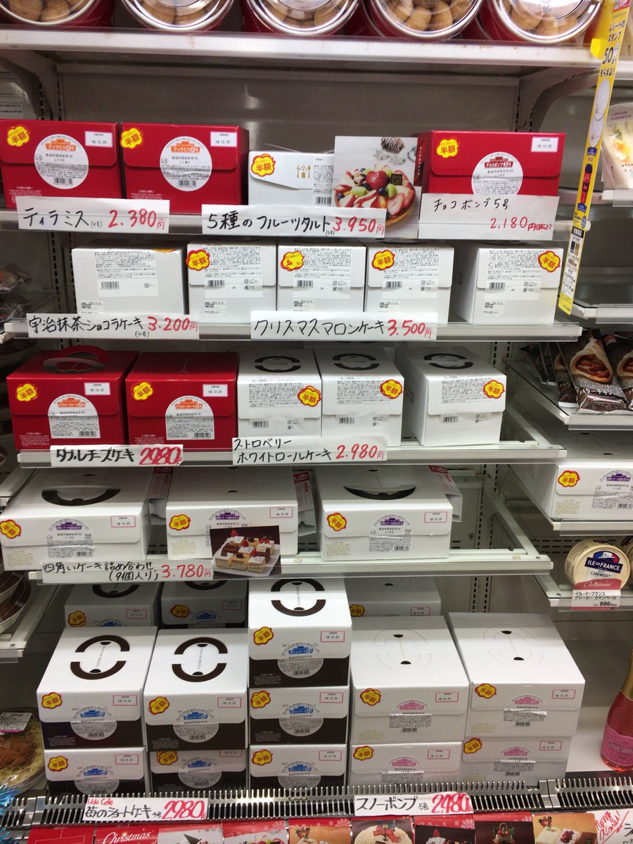 クリスマスケーキが半額になるのはいつ 実際に探して買ってみた