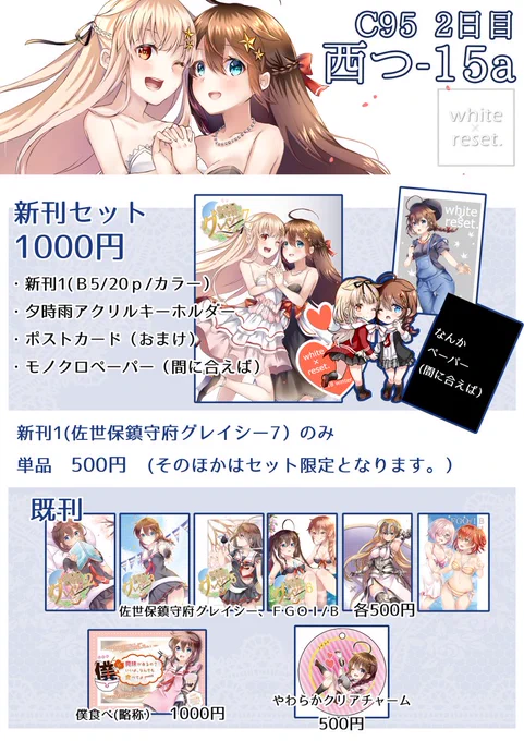 【冬コミ・お品書き】
2日目つ-15a『white × reset.』

お品書き、当日ポスター、本サンプル!
メロンブックス:新刊委託
https://t.co/ziwKoxJNit 