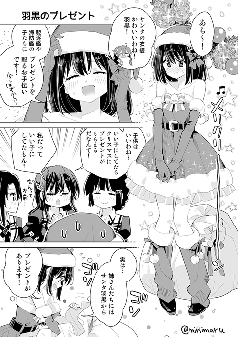 クリスマスに羽黒がプレゼントをくれる話　#艦これ 
