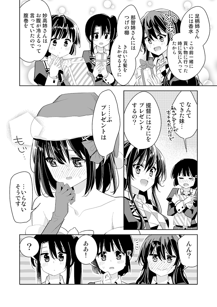 クリスマスに羽黒がプレゼントをくれる話　#艦これ 